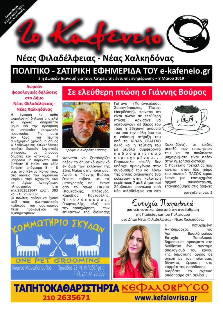 Διαβάστε εδώ “Το Καφενείο” Νο 3 που κυκλοφορεί σε όλη την πόλη