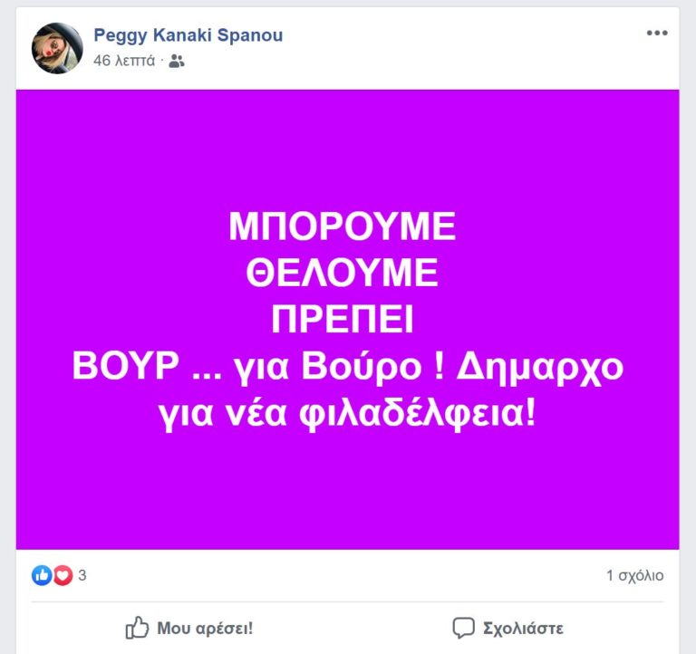 Η Πέγκυ Κανάκη στηρίζει Πολιτών Πολιτεία