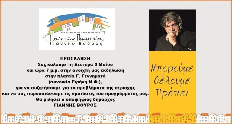 Πρόσκληση σε ομιλία του Γιάννη Βούρου