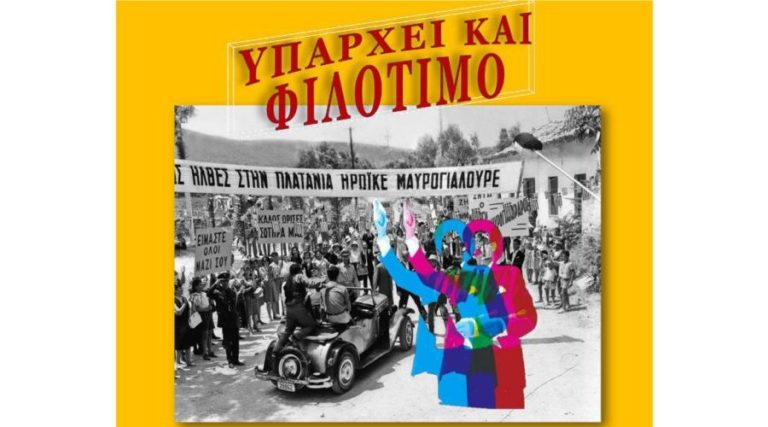 “Υπάρχει και φιλότιμο” από το 2ο Γυμνάσιο Ν.Φ. την Κυριακή