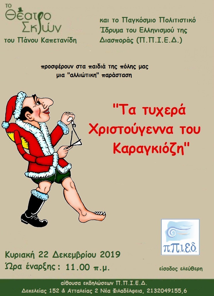 Τα τυχερά Χριστούγεννα του καραγκιόζη