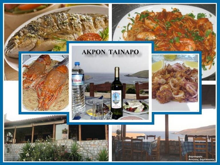 Το Καφενείο προτείνει: Εστιατόριο Άκρον Ταίναρο
