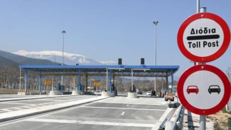 Διόδια: Ξεκινά η χιλιομετρική χρέωση στην Ελλάδα