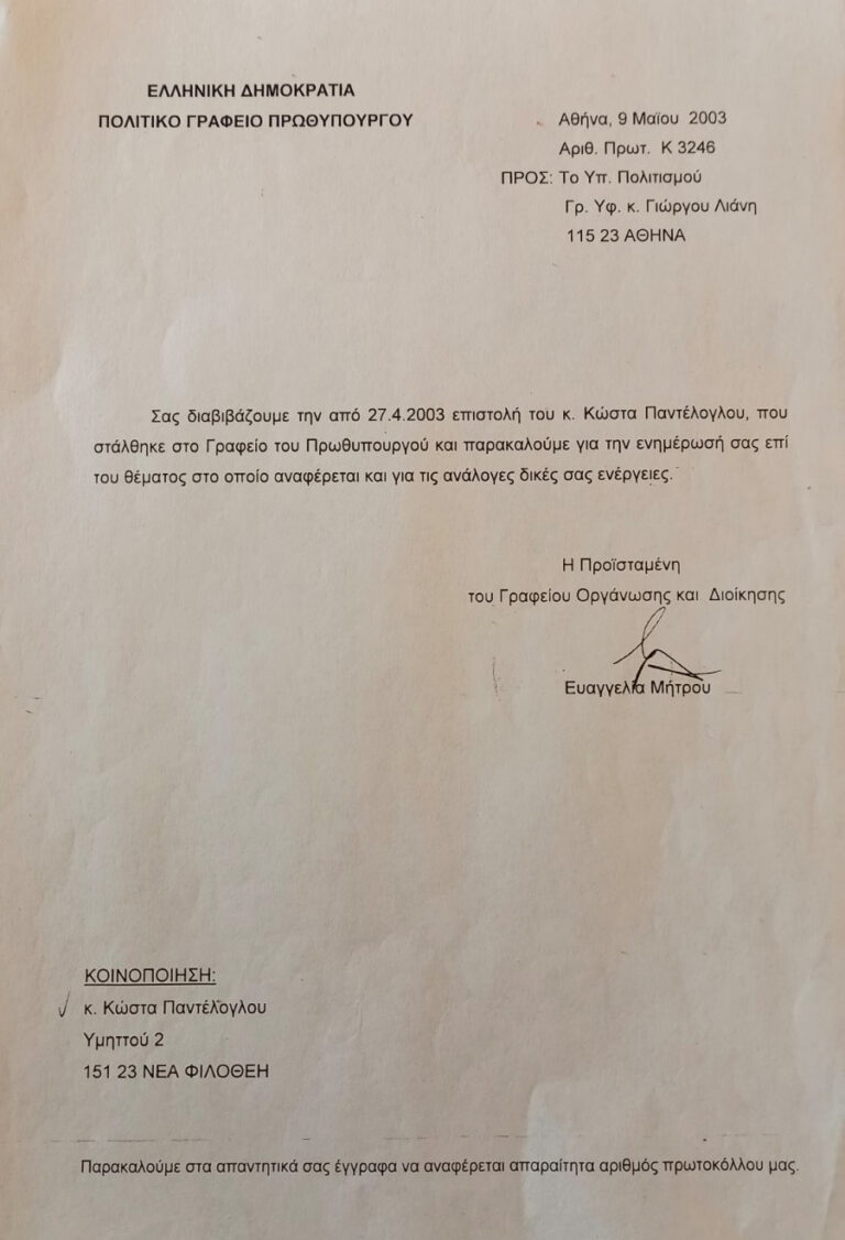 Η απάντηση του Κ. Παντέλογλου στον Χ. Τομπούλογλο