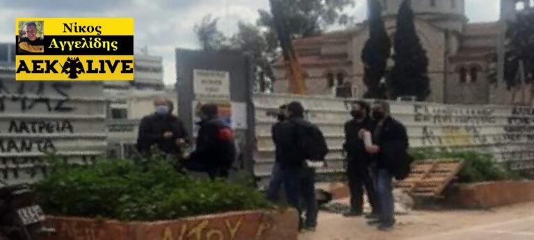 “Στοχευμένο και επικίνδυνο άρθρο παρουσιάζει την ειρηνική επίσκεψη του ΚΚΕ στο γήπεδο ως επίθεση κατά της ΑΕΚ”