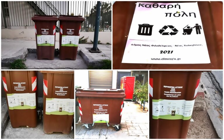 Τοποθετήθηκαν οι πρώτοι καφέ κάδοι σε Νέα Φιλαδέλφεια και Νέα Χαλκηδόνα