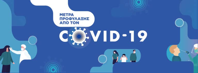 Άλλαξε η καραντίνα για τα κρούσματα, νέες οδηγίες από τον ΕΟΔΥ