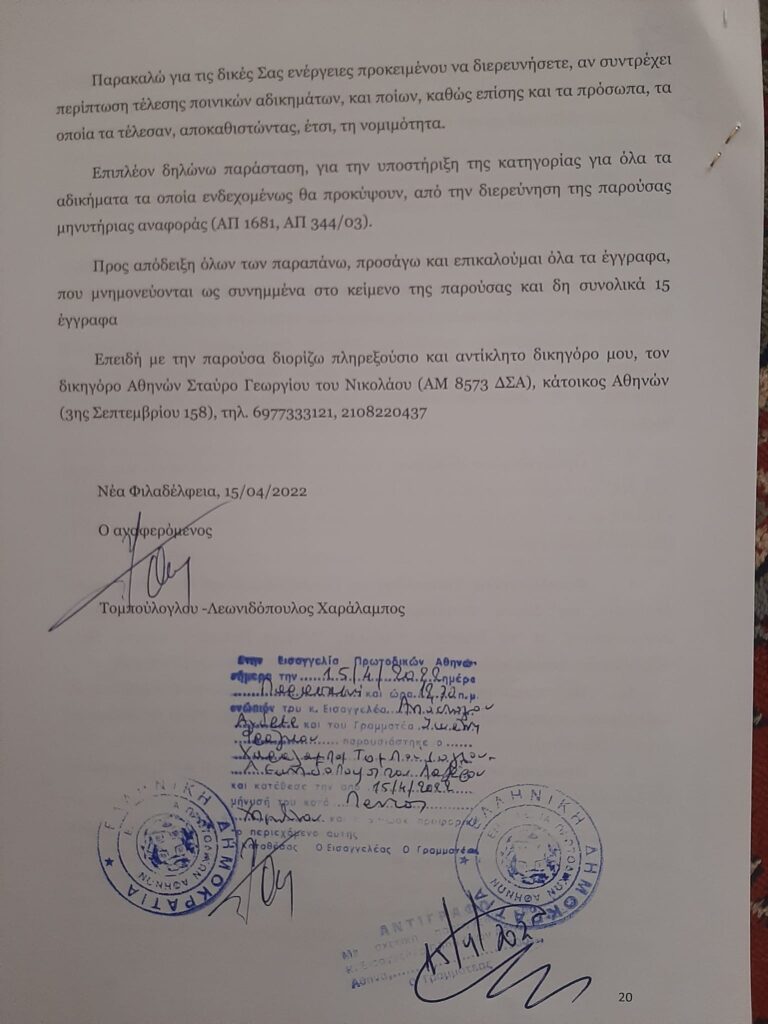 Σφίγγει ο κλοιός γύρω από τον Βούρο