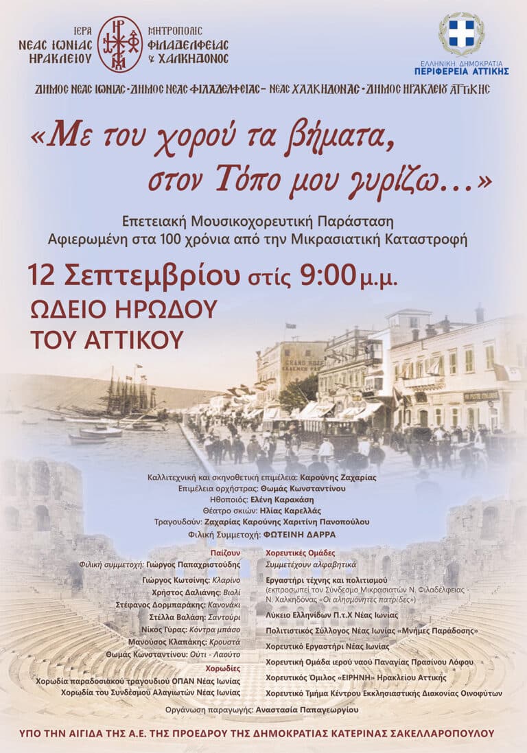 Διάθεση εισιτηρίων 10€ για την επετειακή παράσταση του Ηρωδείου