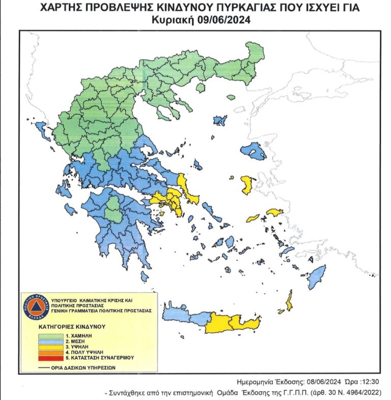 Υψηλή κατηγορία κιδύνου για πυρκαγιές