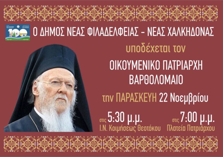 Κυκλοφοριακές ρυθμίσεις από την Τροχαία στη Νέα Φιλαδέλφεια την Παρασκευή 22 Νοεμβρίου