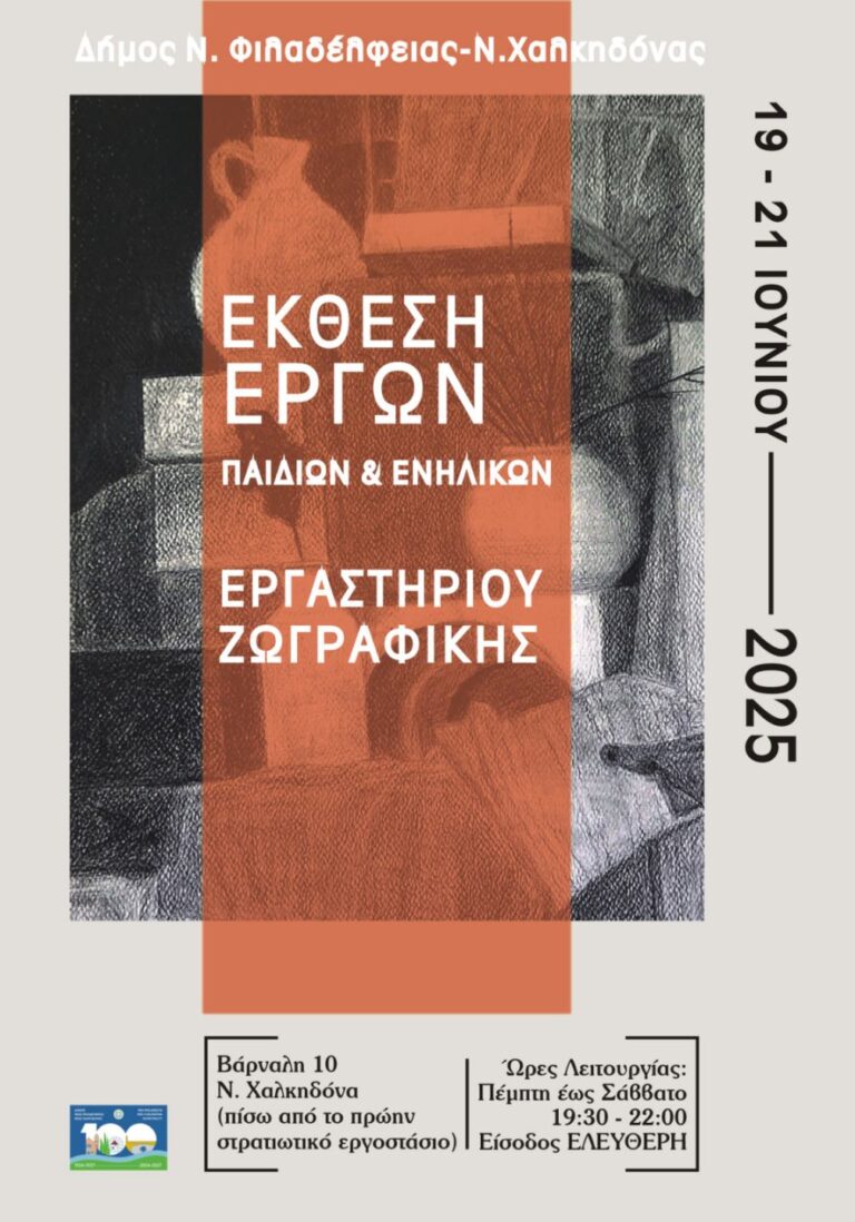 Έκθεση Ζωγραφικής με έργα των μελών του εικαστικού εργαστηρίου