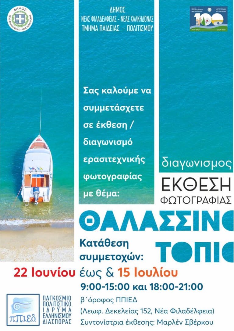 Έκθεση φωτογραφίας θαλασσινού τοπίου με έργα δημοτών