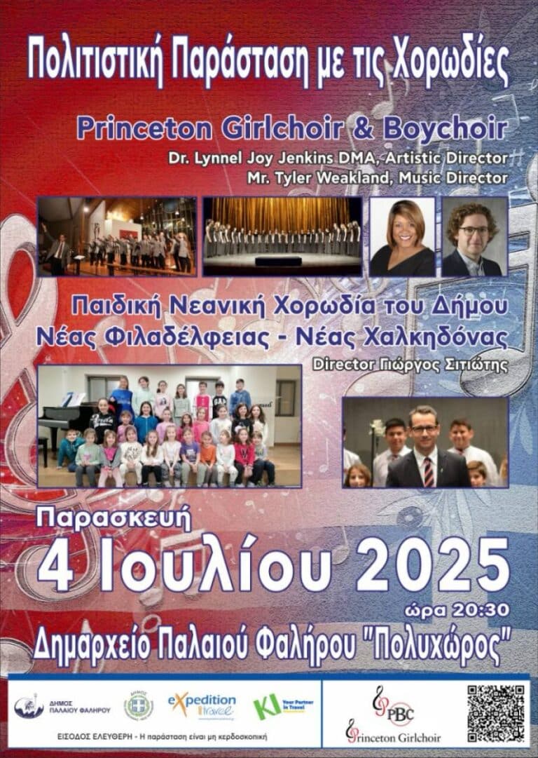Μια μοναδική πολιτιστική σύμπραξη της Παιδικής Νεανικής Χορωδίας του Δήμου με τις Princeton Girlchoir & Boychoir