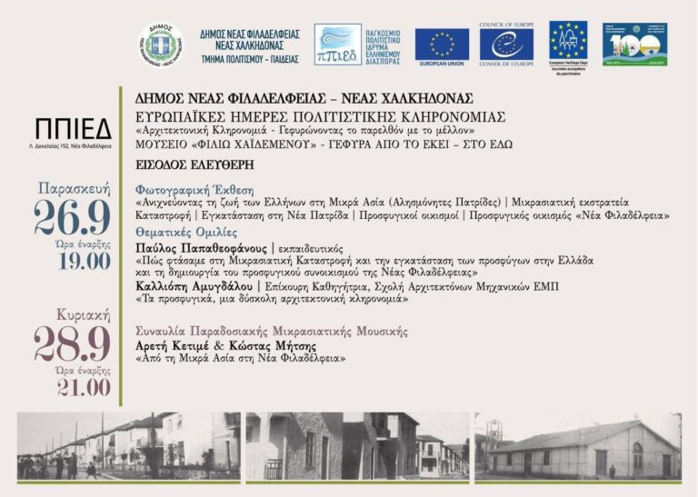 «Ευρωπαϊκές Ημέρες Πολιτιστικής Κληρονομιάς»: Μεγάλο το ενδιαφέρον των πολιτών για την ταυτότητα και την πολιτιστική κληρονομιά της πόλης μας