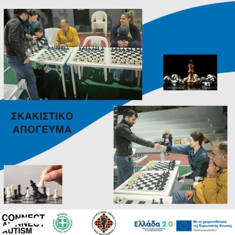 «Σκακιστικό Απόγευμα» στο ανακαινισμένο γήπεδο μπάσκετ της Πλατείας Κυθήρων: Μια όμορφη δράση ένταξης, συνεργασίας και αποδοχής
