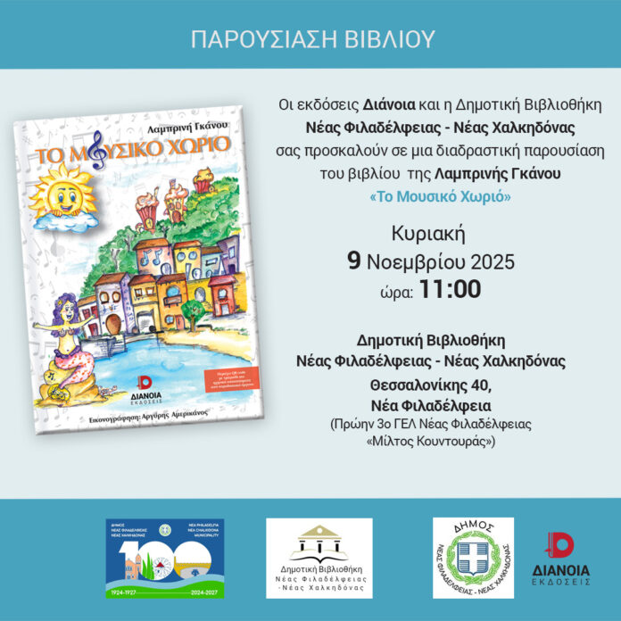 MOYSIKO-XORIO_FB-POST_PAROUSIASH_1080X1080_SXOLEIO_NB