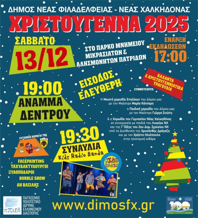 Το Σάββατο ανάβουμε το Χριστουγεννιάτικο Έλατο, με μια μεγάλη και λαμπερή γιορτή