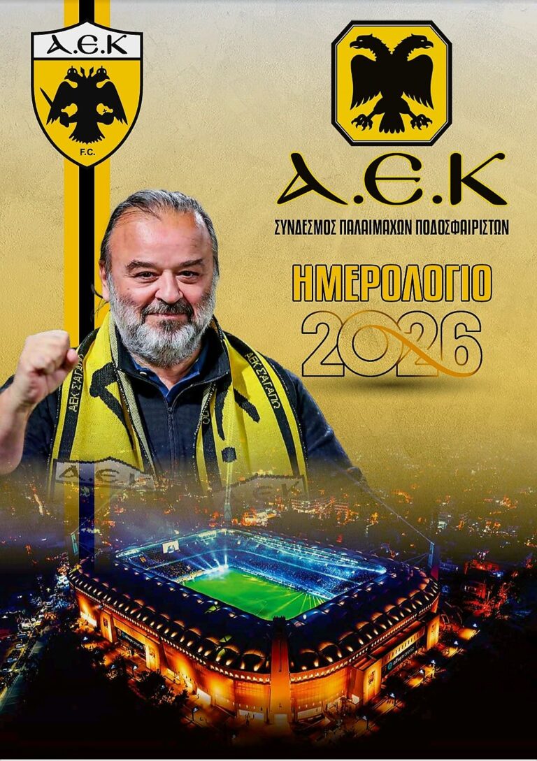 Στον Μπαρμπαλέξη οι παλαίμαχοι της ΑΕΚ