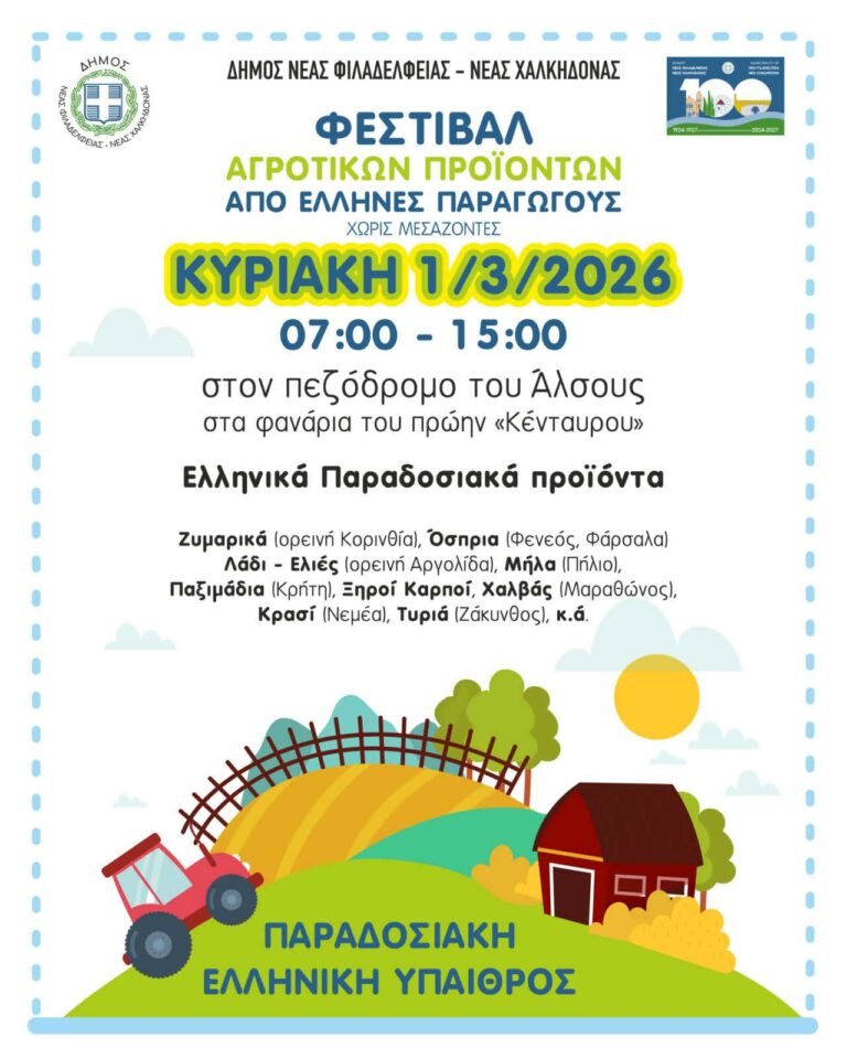 Ελληνικά παραδοσιακά προϊόντα  στο Άλσος 1/3/2026