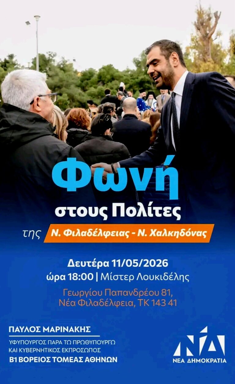 Πολιτική επίσκεψη του Παύλου Μαρινάκη στη Νέα Φιλαδέλφεια