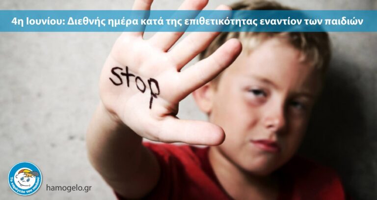 Βία κατά των παιδιών: Η σκληρή πραγματικότητα πίσω από την 4η Ιουνίου