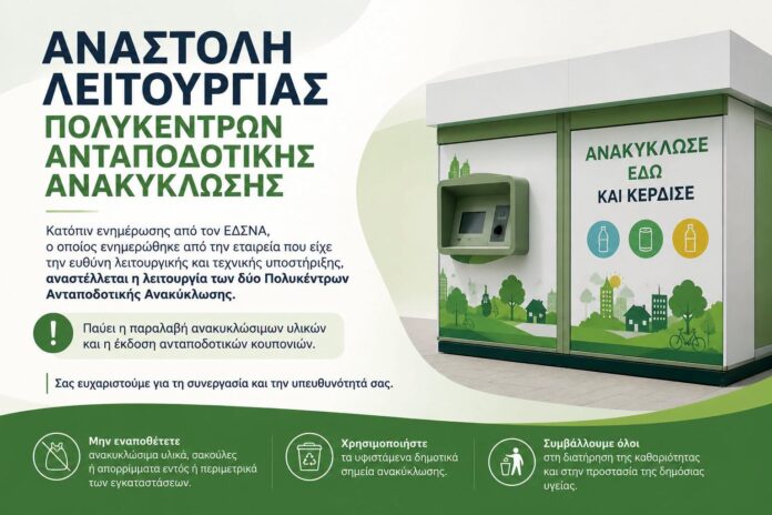 Σπιτάκια Ανακύκλωσης
