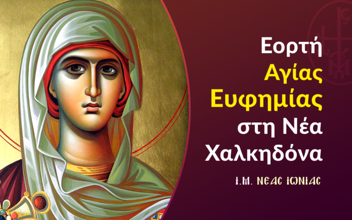 Πανήγυρις Αγίας Ευφημίας
