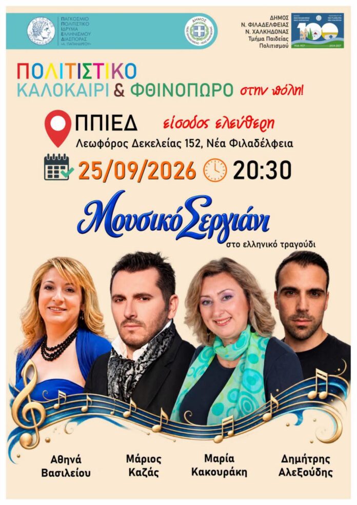 Μουσική βραδιά
