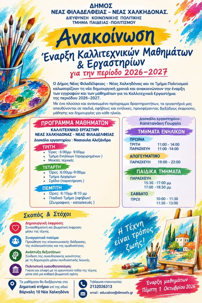 Έναρξη εργαστηρίων