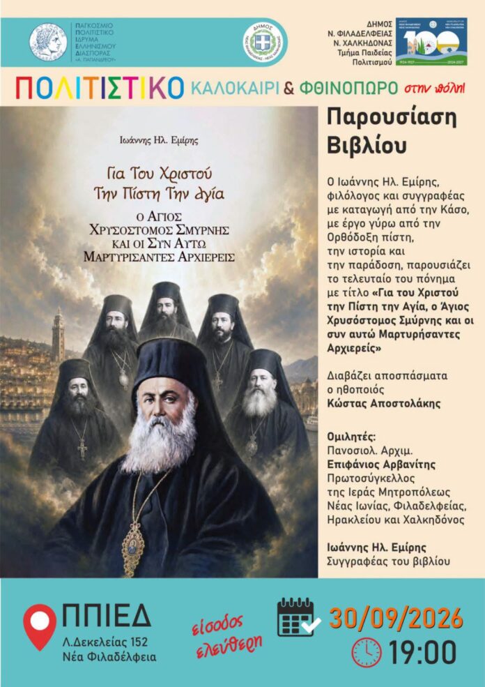 Ιωάννης Εμίρης