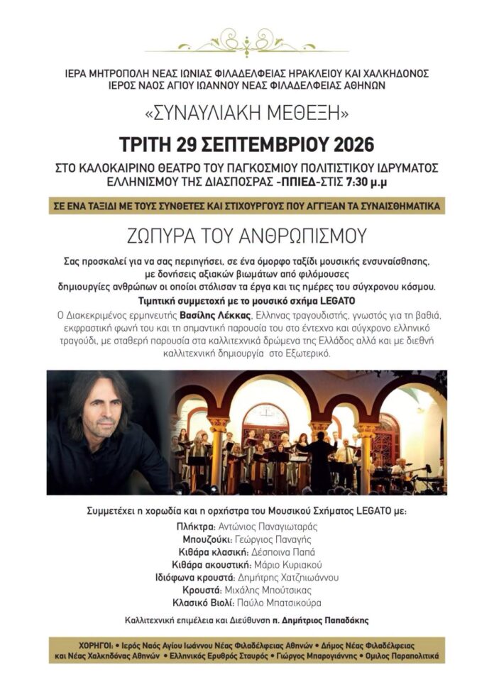 Μουσική εκδήλωση