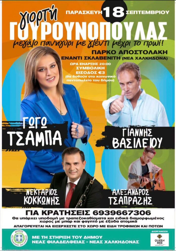 Γιορτή γουρουνόπουλας