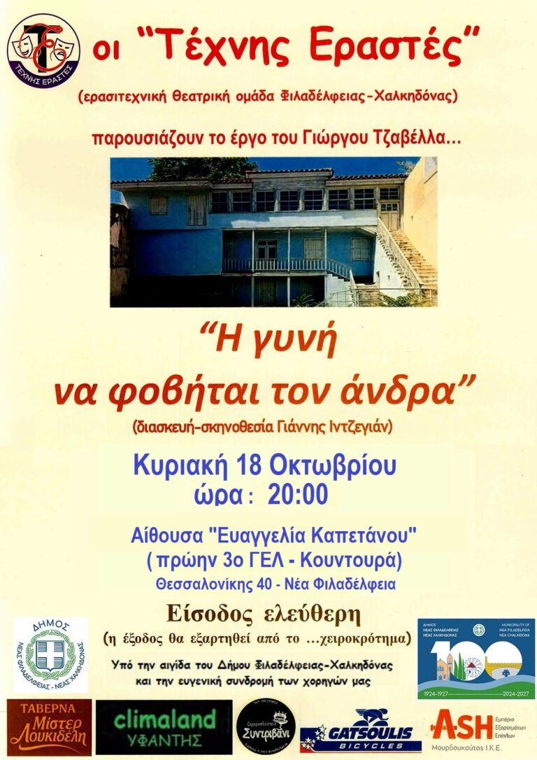 Επιστρέφει το «Η γυνή να φοβήται τον άνδρα»!