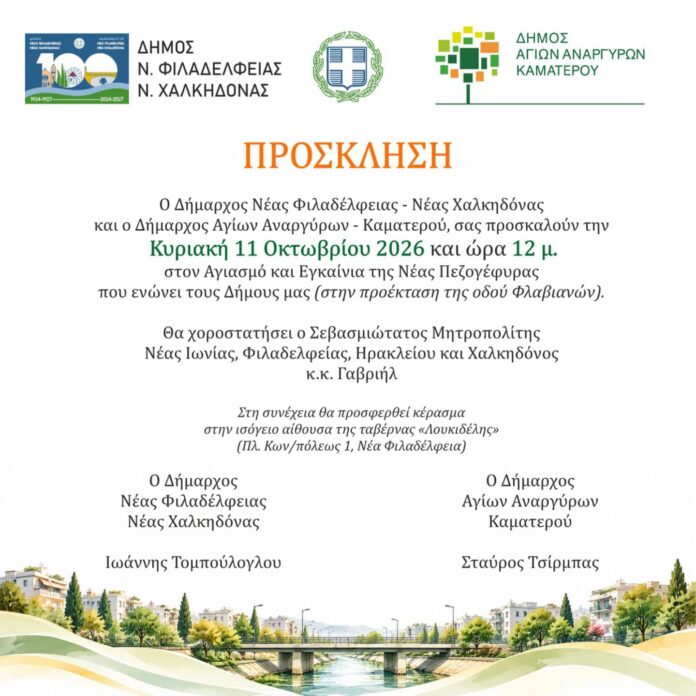 εγκαίνια πεζογέφυρας